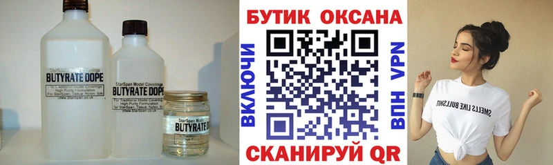 Бутират оксана Полярный