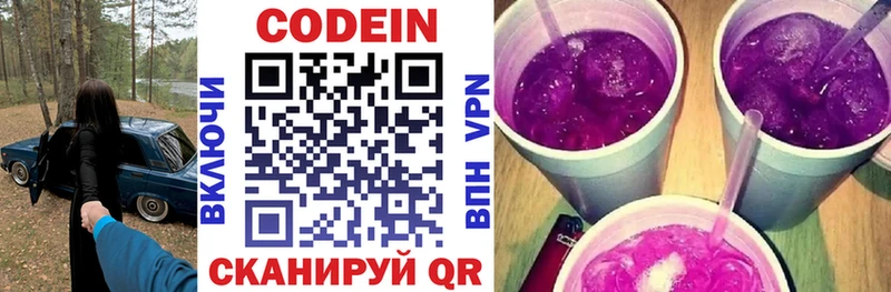 Кодеин напиток Lean (лин)  цена   Полярный 